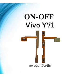 on-off Vivo Y71 แพรสวิตY71 ปิด- เปิด Y71 แพรเปิดปิดวีโว่Y71 แพรปุ่มสวิตปิดเปิดY71 แพรเปิดปิดY71