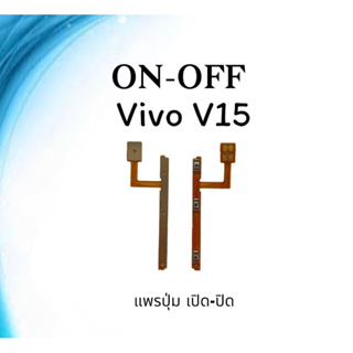 on-off Vivo V15 แพรสวิตV15 ปิด- เปิด V15 แพรเปิดปิดวีโว่V15 แพรปุ่มสวิตปิดเปิดV15 แพรเปิดปิดV15