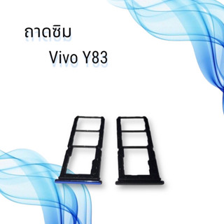 ถาดซิมVIVO Y83 / ถาดซิมนอกวีโว่ วาย83 / ถาดใส่ซิม vivo y83 / ถาดซิมโทรศัพท์มือถือ **สินค้าพร้อมส่ง