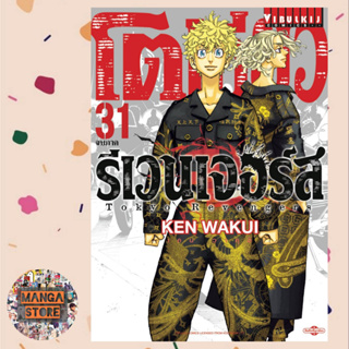 สินค้า โตเกียว รีเวนเจอร์ เล่ม 1-31 เล่มจบ มือ 1 ราคาลดจากปกทุกเล่ม พร้อมส่ง