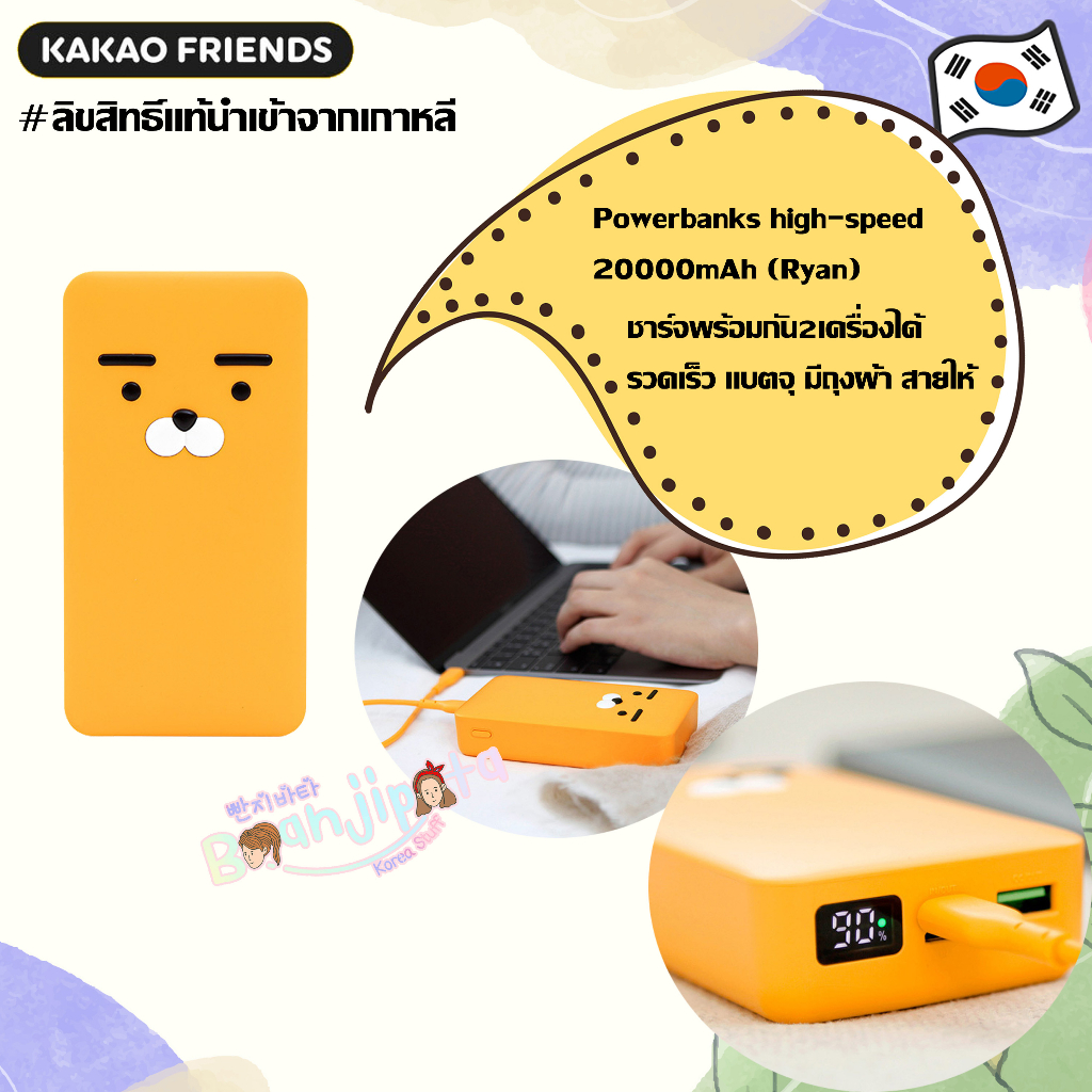 พร้อมส่ง-ของแท้-kakao-friends-square-pd-high-speed-auxiliary-battery-20000mah-ryan