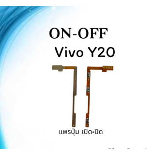 on-off Vivo Y20 แพรสวิตY20 ปิด- เปิด Y20 แพรเปิดปิดวีโว่Y20 แพรปุ่มสวิตปิดเปิดY20 แพรเปิดปิดY20