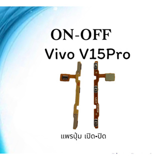 on-off Vivo V15pro แพรสวิตV15pro ปิด- เปิด V15pro แพรเปิดปิดวีโว่V15pro แพรปุ่มสวิตปิดเปิดV15pro แพรเปิดปิดV15pro
