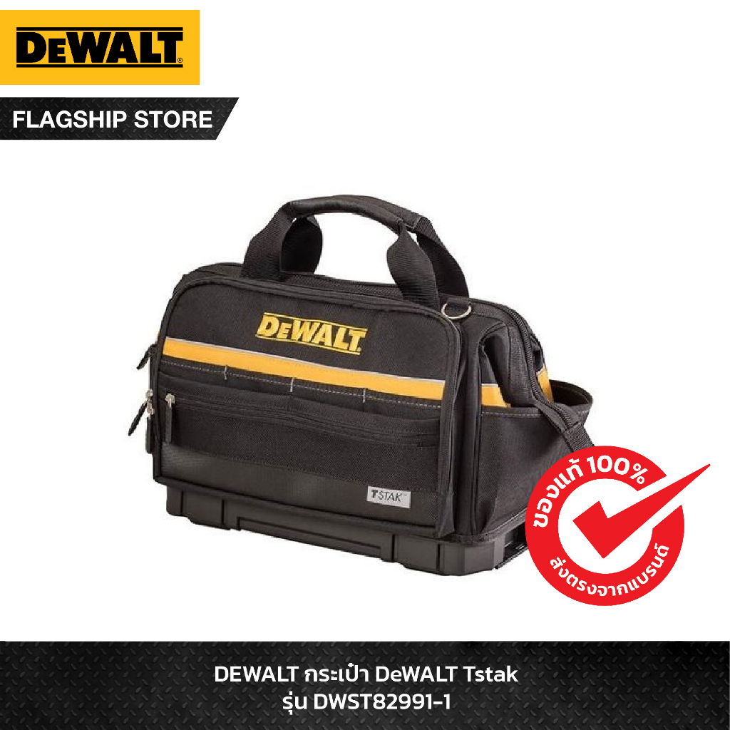 DEWALT กระเป๋า DeWALT Tstak รุ่น DWST82991-1 | Shopee Thailand