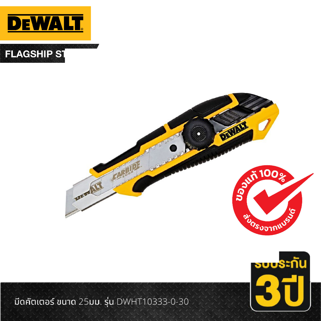 DEWALT มีดคัตเตอร์ ขนาด 25มม. รุ่น DWHT10333-0-30 | Shopee DEWALT มีดคัตเตอร์ ขนาด 25มม. รุ่น DWHT10333-0-30 | Shopee