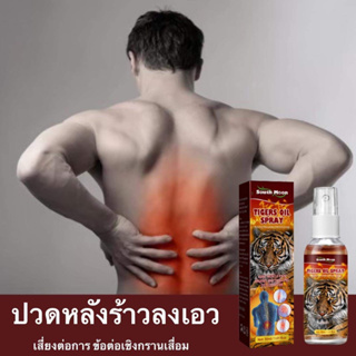 Tigers oil spray สเปรย์สมุนไพรสกัดเข้มข้นบรรเทาปวด  30มล.(1 ขวด)