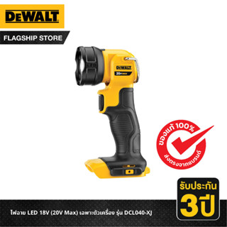 DEWALT ไฟฉาย LED 18V (20V Max) เฉพาะตัวเครื่อง รุ่น DCL040-XJ