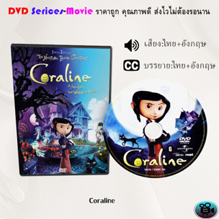 DVD การ์ตูน เรื่อง Coraline  (เสียงไทย/ซับไทย)