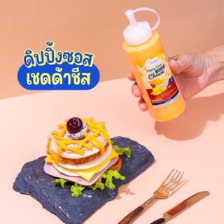 สินค้า [ซอสชีสเข้มข้น]🧀ดิปปิ้งซอสเชดด้าชีส ไม่มีไขมันทรานส์ 330 กรัม