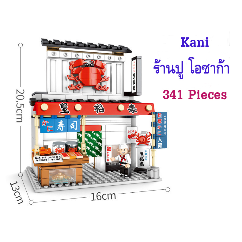 มี-6-แบบค่า-sembo-block-japanese-shop-บล็อคตัวต่อร้านค้าญี่ปุ่นสุด-cute-มีร้าน-kani-ปู-โอซาก้าด้วยค่าา