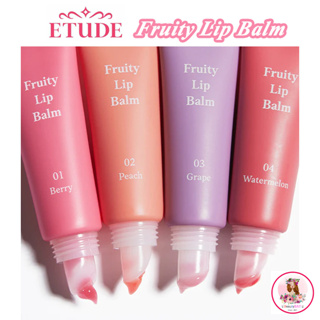 Etude house Fruity Lip Balm ลิปบาล์มสี เพิ่มความชุ่มชื่นให้ริมฝีปาก หอมกลิ่นผลไม้้ ของแท้100%