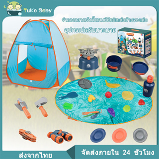 Tent toyssetใหม่ ชุชุดของเล่นแคมป์ปิ้ง สำหรับเด็ก อุปกรณ์กางเต๊น ของเล่นเด็ฏ ของเล่นเสริมพัฒนาการเด็ก สร้างพัฒนาการเด็ก