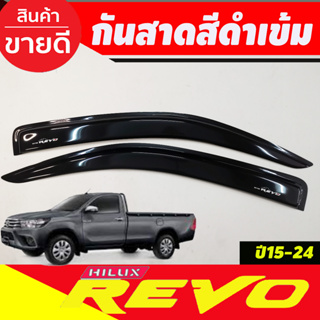 กันสาด คิ้วกันสาด 2ชิ้น รุ่น 2ประตู ตอนเดียว ช่วงยาว สีดำเข้ม โตโยต้า รีโว้ Toyota Revo 2015 - Revo 2023 ใส่ร่วมกันได้