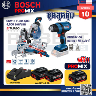 Bosch Promix	 GCM 18V-305 GDC แท่นตัดองศาไร้สาย 18V+GHG 18V-50 ปืนเป่าลมร้อน+ แบต4Ah x2 + แท่นชาร์จ