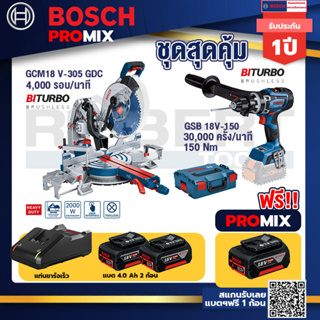 Bosch Promix	 GCM 18V-305 GDC แท่นตัดองศาไร้สาย 18V+GSB 18V-150 C สว่านไร้สาย+แบต4Ah x2 + แท่นชาร์จ