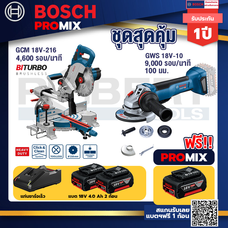 bosch-promix-gcm-18v-305-gdc-แท่นตัดองศาไร้สาย-18v-gws-18v-10-เครื่องเจียร์ไร้สาย-4-bl-แบต4ah-x2-แท่นชาร์จ