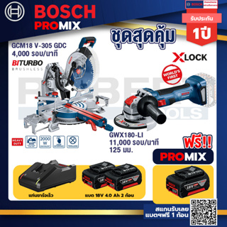 Bosch Promix	 GCM 18V-305 GDC แท่นตัดองศาไร้สาย 18V.+เครื่องเจียระไรมุมไร้สาย GWX 180-LI+แบต4Ah x2 + แท่นชาร์จ
