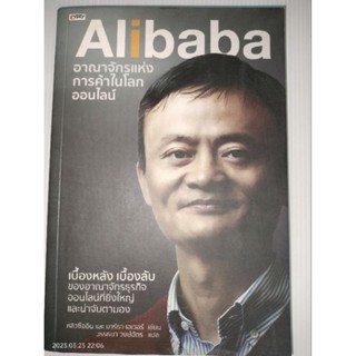 Alibaba อาณาจักรแห่งการค้าในโลกออนไลน์