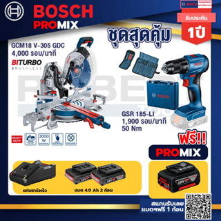 Bosch Promix	GCM 18V-305 GDC แท่นตัดองศาไร้สาย 18V. 12" BITURBO ปรับ 3 ตัด+เบรค+สว่านไร้สาย GSR 185-LI