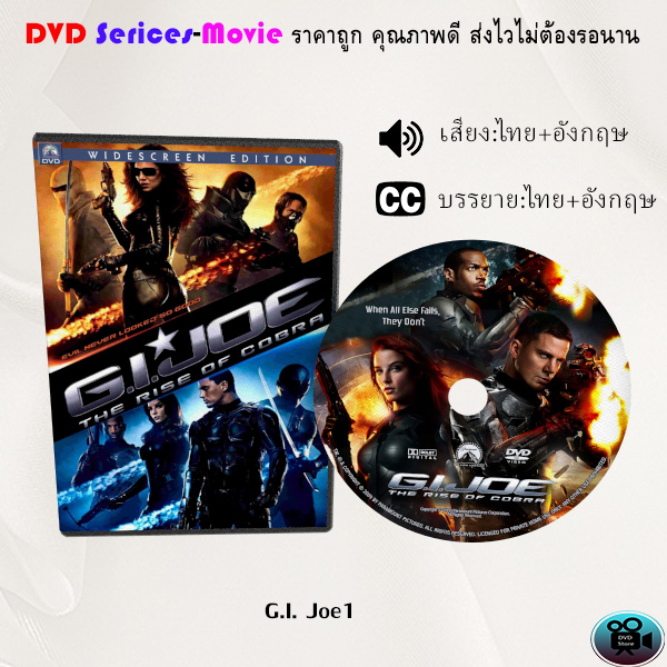 dvd-เรื่อง-g-i-joe-1-2-เสียงไทย-ซับไทย