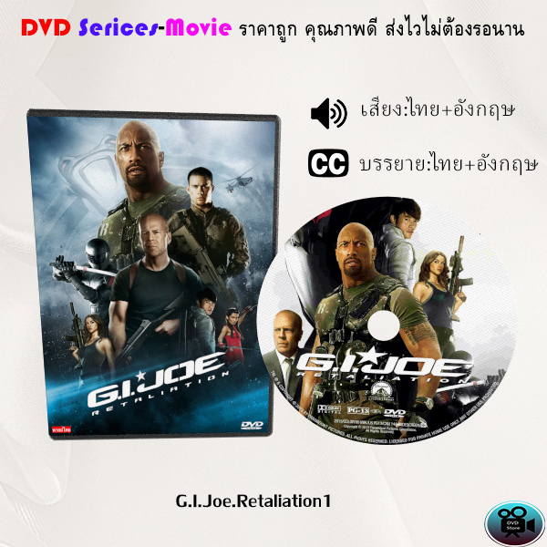 dvd-เรื่อง-g-i-joe-1-2-เสียงไทย-ซับไทย