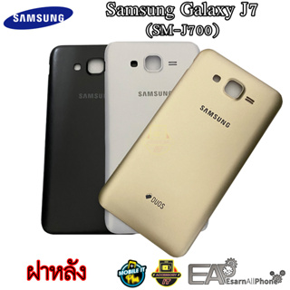 ภาพหน้าปกสินค้าฝาหลัง Samsung Galaxy J7 (SM-J700) ที่เกี่ยวข้อง