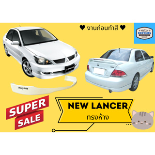 สเกิร์ต 💥 Mitsubishi New Lancer แลนเซอร์