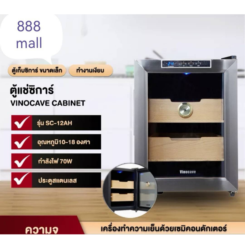 ตู้เก็บซิการ์ ตู้แช่ ตู้ควบคุมความชื้น Electronic Cigar Humidors