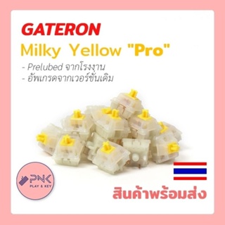 [พร้อมส่ง] Gateron Milky Yellow PRO - Factory Lubed - Linear Switch 5 pin ลูบ​มาแล้วจากโรงงาน​ สวิตช์​ ​คีย์บอร์ด​