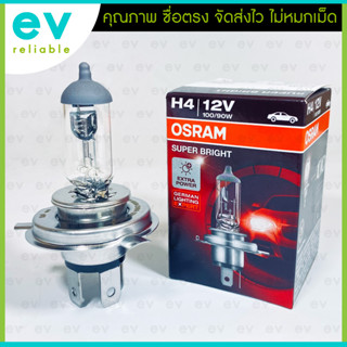 หลอดไฟหน้ารถยนต์ OSRAM แท้100% H4 12V 100/90W หลอดไฟรถยนต์ อัพเกรด จากเยอรมัน 62204SB รุ่นเดียวกับ PHILIPS H4 12V 100/90