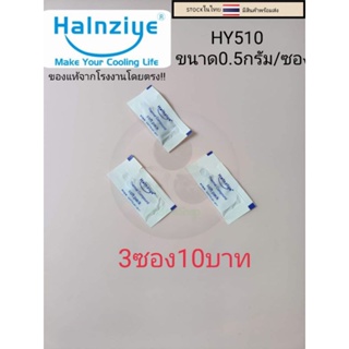 ภาพหน้าปกสินค้าซิลิโคนระบายความร้อนcpu  3ซอง10บาทระบายความร้อนCPU  ขนาด0.5g ของHalnziue   ราคา3ซอง10บาท ซึ่งคุณอาจชอบราคาและรีวิวของสินค้านี้