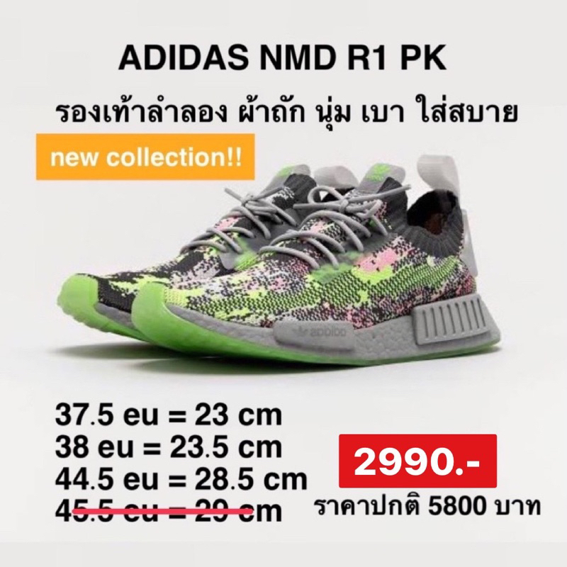 Adidas nmd r1 2024 pk pitch black ราคา