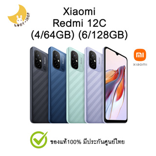 Xiaomi Redmi 12C เคส+ฟิล์มฟรี (4/64GB, 6/128GB) ประกันศูนย์ไทยแท้ 1ปี