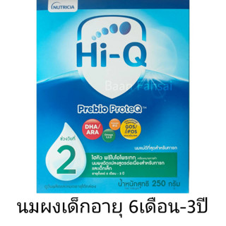 ไฮคิว พรีไบโอโพรเทก สูตร2 Hi-Q Prebio Proteq 250กรัม