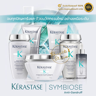 Kerastase Symbiose Anti-Pelliculaire ผลิตภัณฑ์สูตรขจัดรังแค นวัตกรรมใหม่จากเคเรสตาส สูตรใหม่ แชมพูขจัดรังแค