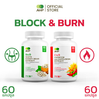 แพ็คคู่ถูกกว่า Block & Burn [B&B สารสกัดจากถั่วขาว White Kidney Bean และ C&S สารสกัดจากพริก และ ดอกคำฝอย Capsicum & CLA]