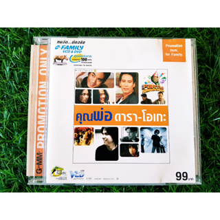 VCD แผ่นเพลง คุณพ่อ ดารา-โอเกะ คุณพ่อ ดาราโอเกะ /ธนพล อินทฤทธิ์/Loso/จิระศักดิ์ ปานพุ่ม/พลพล/Mr. Team