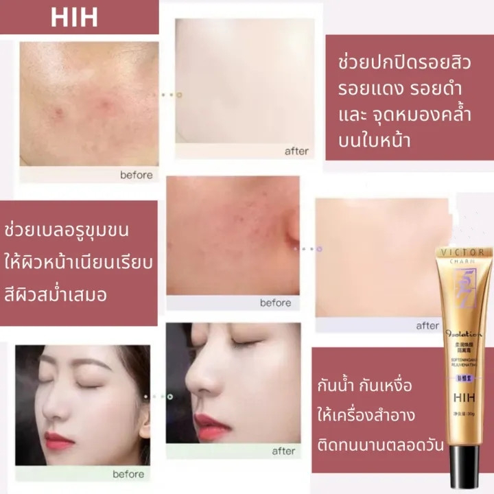 hihไพรเมอร์เบสครีม-เบลอรูขุมขน-ปกปิดรอยสิว-รอยแดง-ปรับให้ผิวกระจ่างใสออร่า-หน้าเนียน-ไพรเมอร์-ติดทน-กันน้ำ-รองพื้น-4098