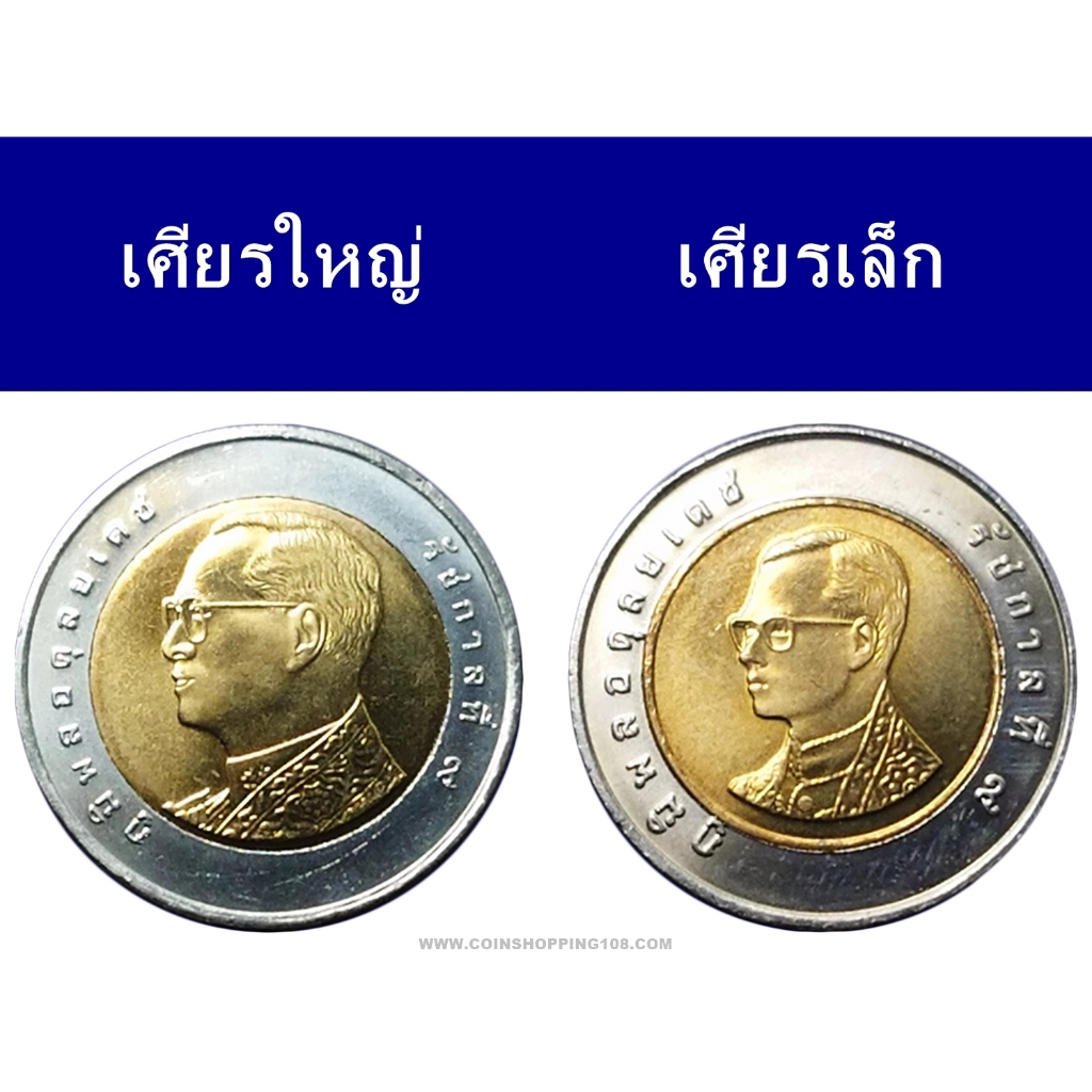 ชุด-2-เหรียญ-10-บาท-2551-พระเศียรเล็ก-พระเศียรใหญ่-ไม่ผ่านใช้งาน