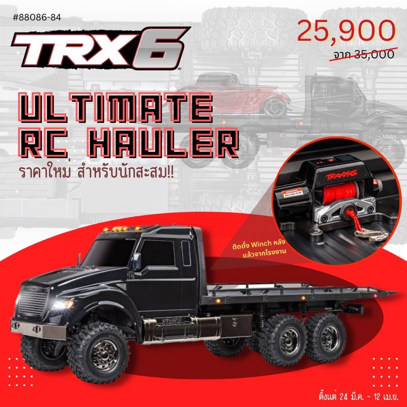 trx6-hauler-rtr-พร้อมวิ้น