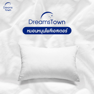 Dreamstown หมอน หมอนหนุน ใยฟู นุ่มสบาย เกรดคุณภาพ ทำจากโพลีเอสเตอร์ Polyester Pillow