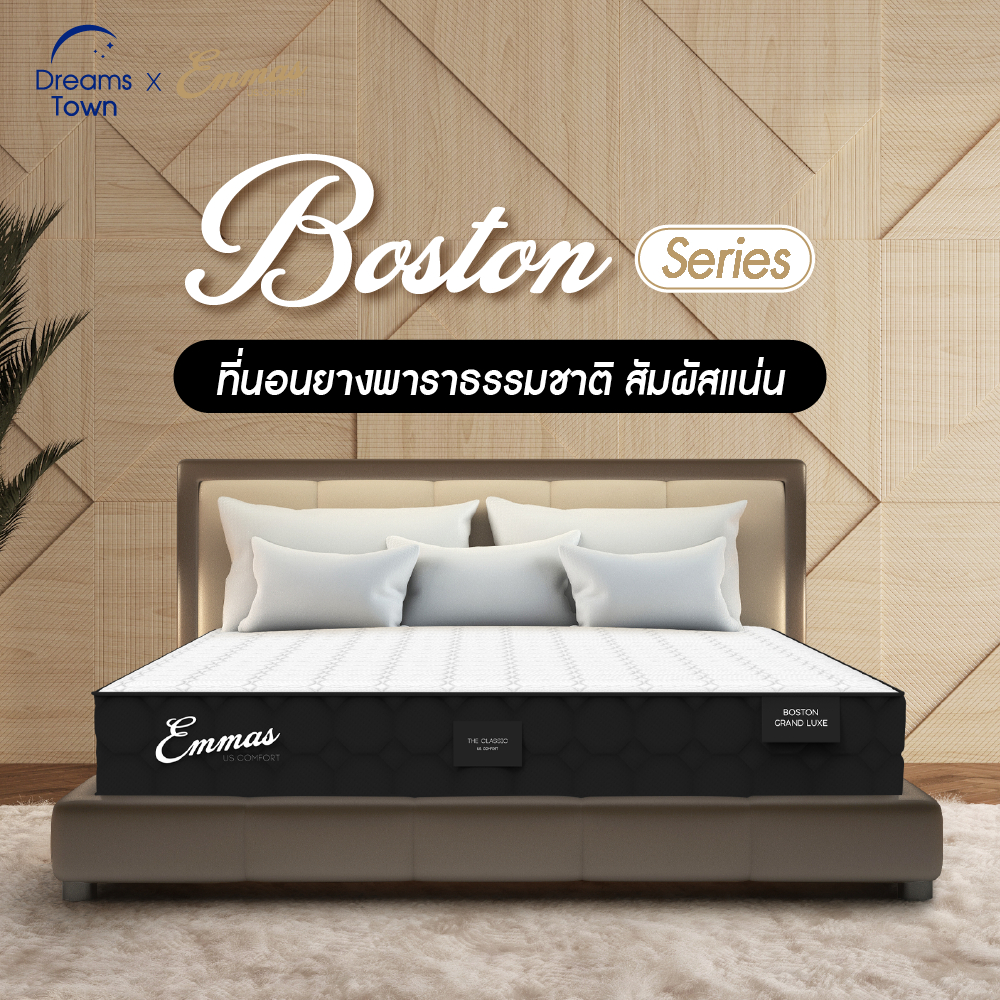 emmas-ที่นอนยางพาราแท้-ฟิลนุ่มแน่น-ที่นอนยางพาราธรรมชาติ-แน่น-เฟิร์ม-รองรับสรีระ-ลดสาเหตุของการปวดหลัง-รุ่น-boston