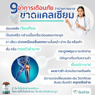 ภาพขนาดย่อของภาพหน้าปกสินค้าSteFitt B.one Biotics ผลิตภัณฑ์เสริมอาหาร แคลเซียม+ 600 มิลลิกรัม ราคา 580.- (60 แคปซูล) จากร้าน thaithonmall บน Shopee ภาพที่ 8