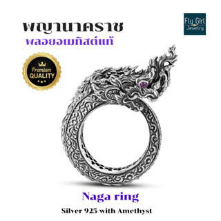 แหวนพญานาคพลอยแท้สีม่วง naga ring amethyst