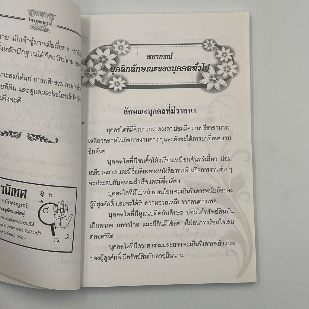 corcai-โหราพยากรณ์-คัมภีร์พยากรณ์-จากตำรับดั้งเดิม-พยากรณ์โชคชะตาชีวิตแบบง่ายๆ-โดย-โหรทองอินทร์