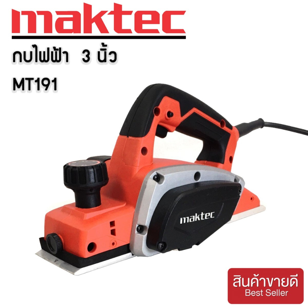 กบไฟฟ้า-maktec-3-นิ้ว-รุ่น-mt191-580วัตต์