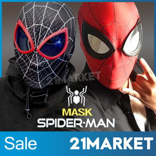 พร้อมส่งทันที หน้ากากสไปเดอร์แมน หน้ากากไอ้แมงมุม Spiderman Mask Super Hero Cosplay ขนาดฟรีไซส์ ใส่ได้ทั้งเด็กและผู้ใหญ่