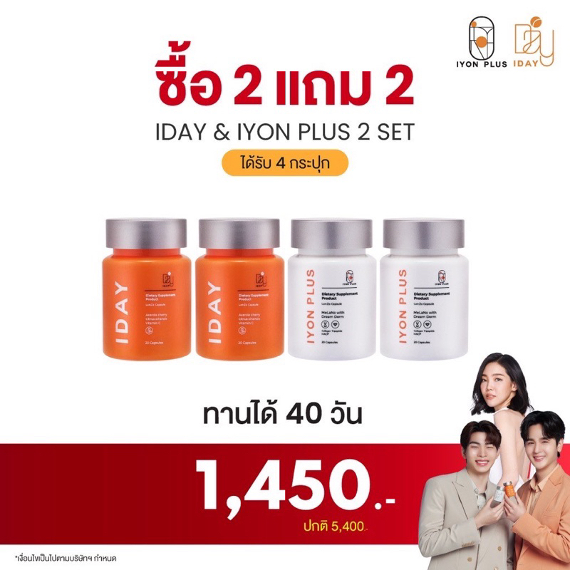 kvkxthailand-iyon-amp-iday-2-set-วิตามินผิว-และ-กันแดดแบบกิน-ช่วยให้-ผิวขาว-กระจ่างใส-ผิวแข็งแรง-ผิวดูสุขภาพดี