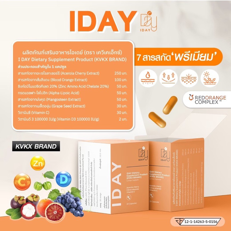 kvkxthailand-iyon-amp-iday-2-set-วิตามินผิว-และ-กันแดดแบบกิน-ช่วยให้-ผิวขาว-กระจ่างใส-ผิวแข็งแรง-ผิวดูสุขภาพดี