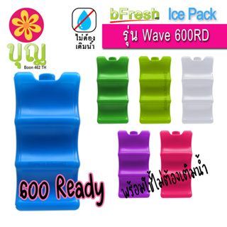 bFresh ไอซ์แพคเวฟ 600ml FW/ RD Ice Pack Wave พลาสติกเนื้อดี  ไอซ์บริก, เจลเก็บความเย็น, Ice Gel